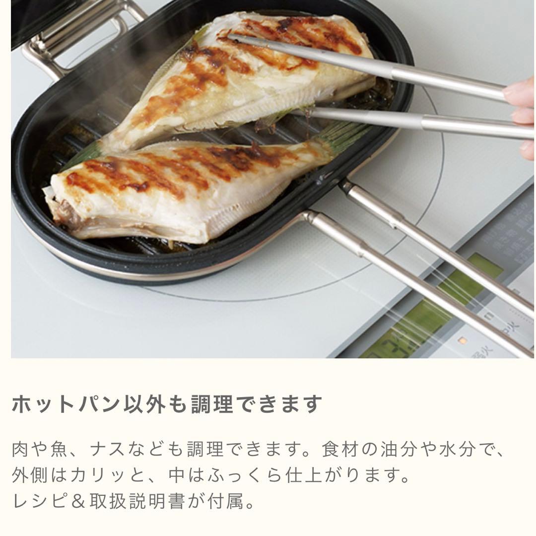 美品【家事問屋】パニーニパン　ホットサンドメーカー　燕三条　レシピブック付き
