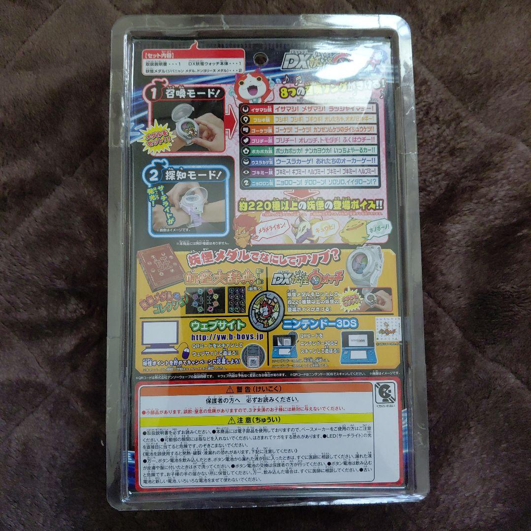 妖怪ウォッチ DX妖怪ウォッチ