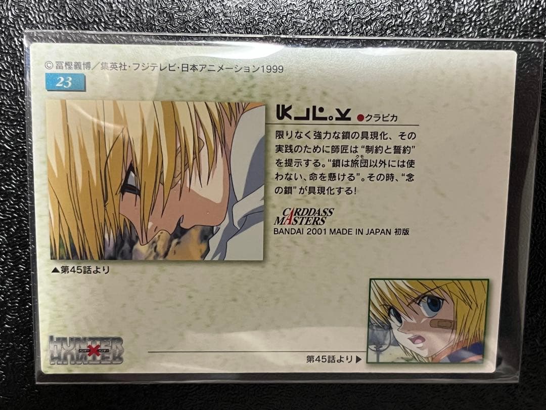 HUNTER×HUNTER　カードダスマスターズ　23　クラピカ　初版