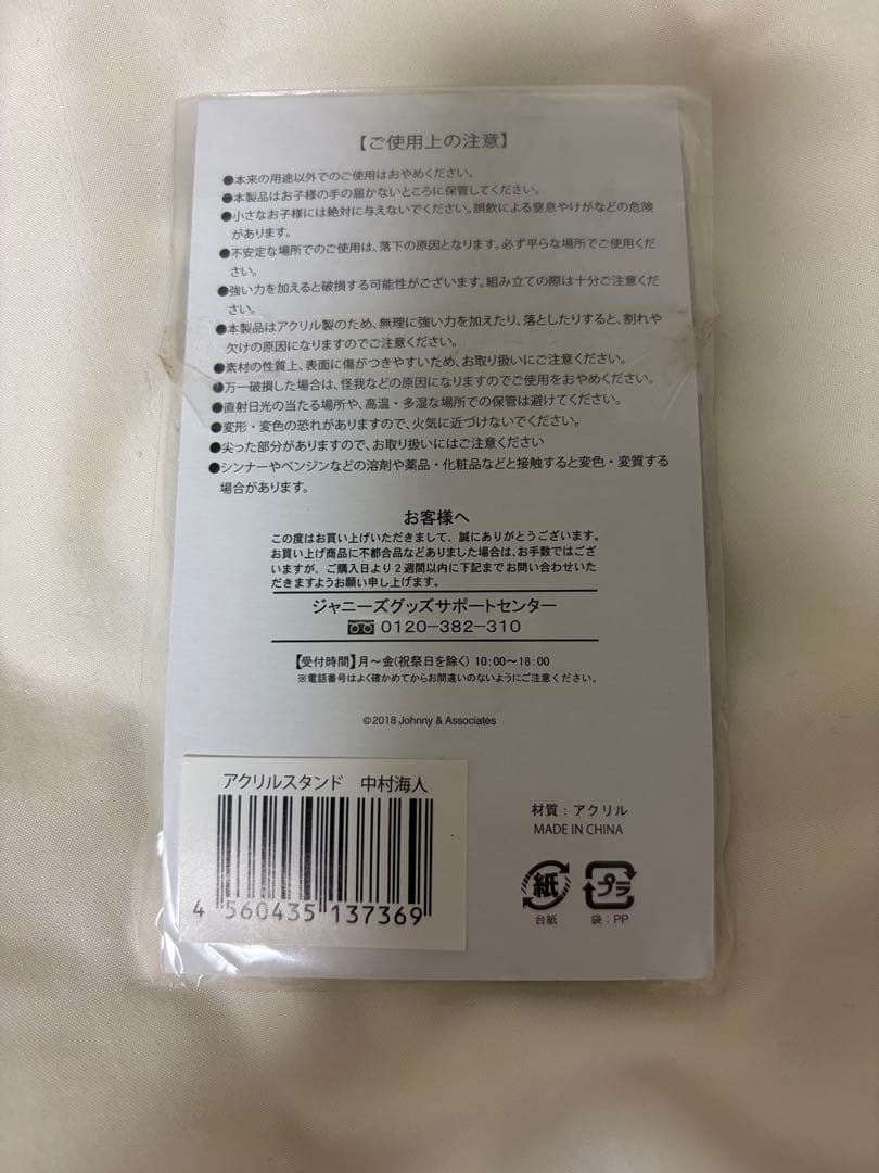 TravisJapan 中村海人 サマパラ アクリルスタンド