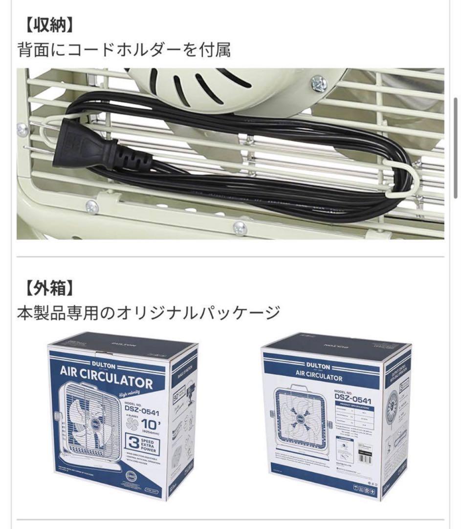 【新品未使用】DULTON サーキュレーター 箱付き
