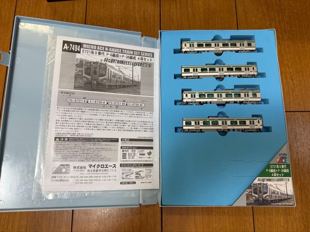 最終値下げ　マイクロエース　E721系0番台4両セット+1000番台4両セット