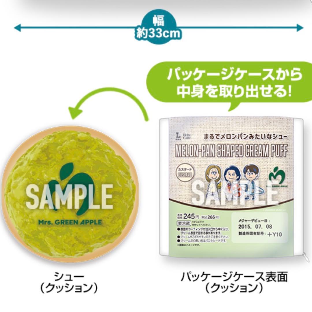 Mrs. GREEN APPLE ミセス メロンパンみたいなシュークッション