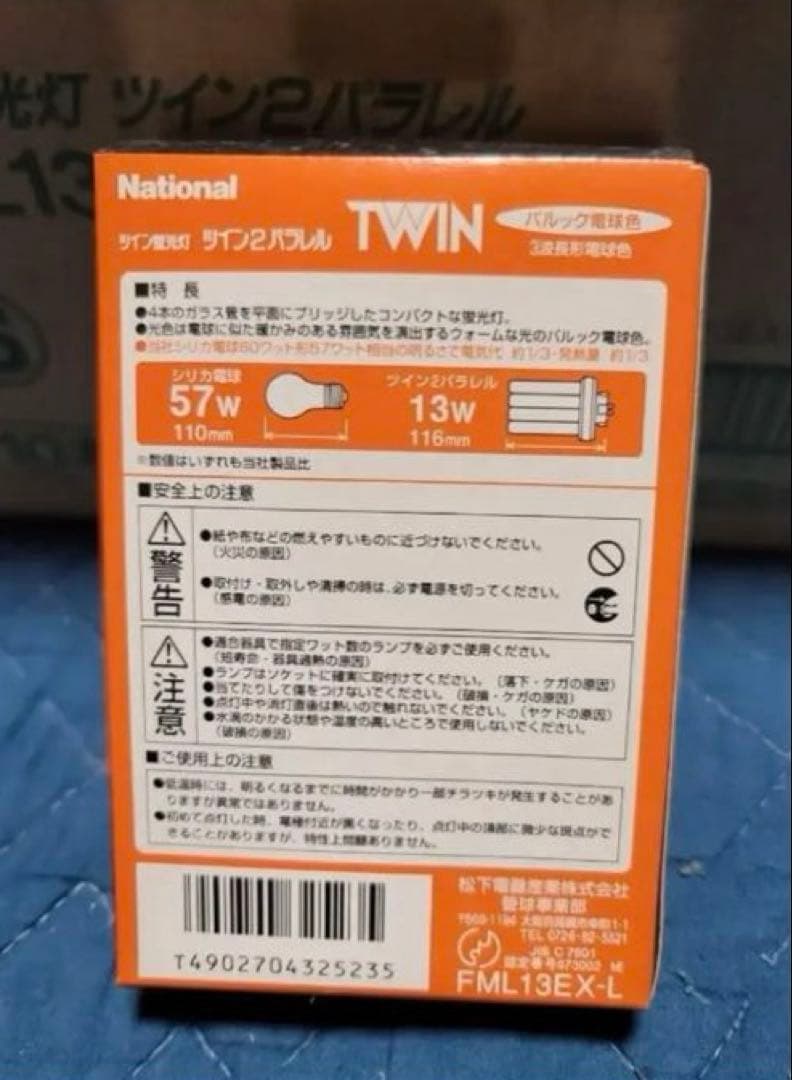 週末限定お値下げ national ツイン蛍光灯13W FML13EX-L10個