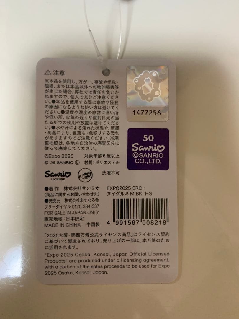 サンリオミャクミャクなりきりぬいぐるみ　3体セット