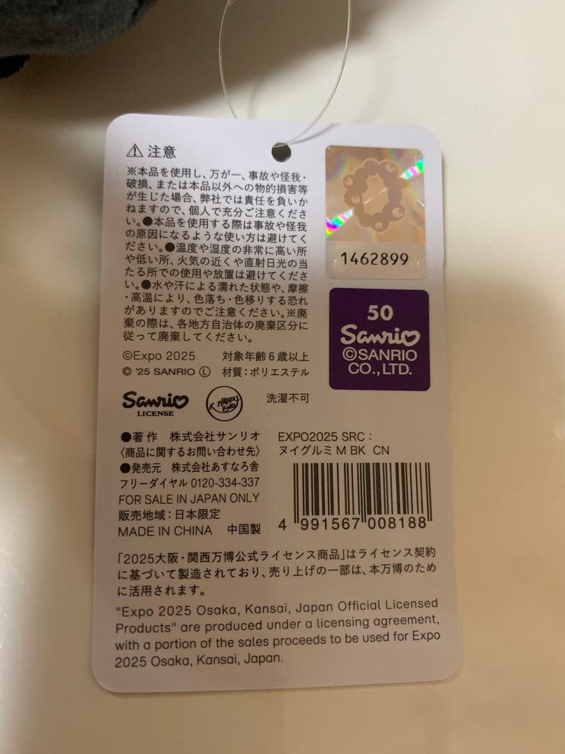 サンリオミャクミャクなりきりぬいぐるみ　3体セット