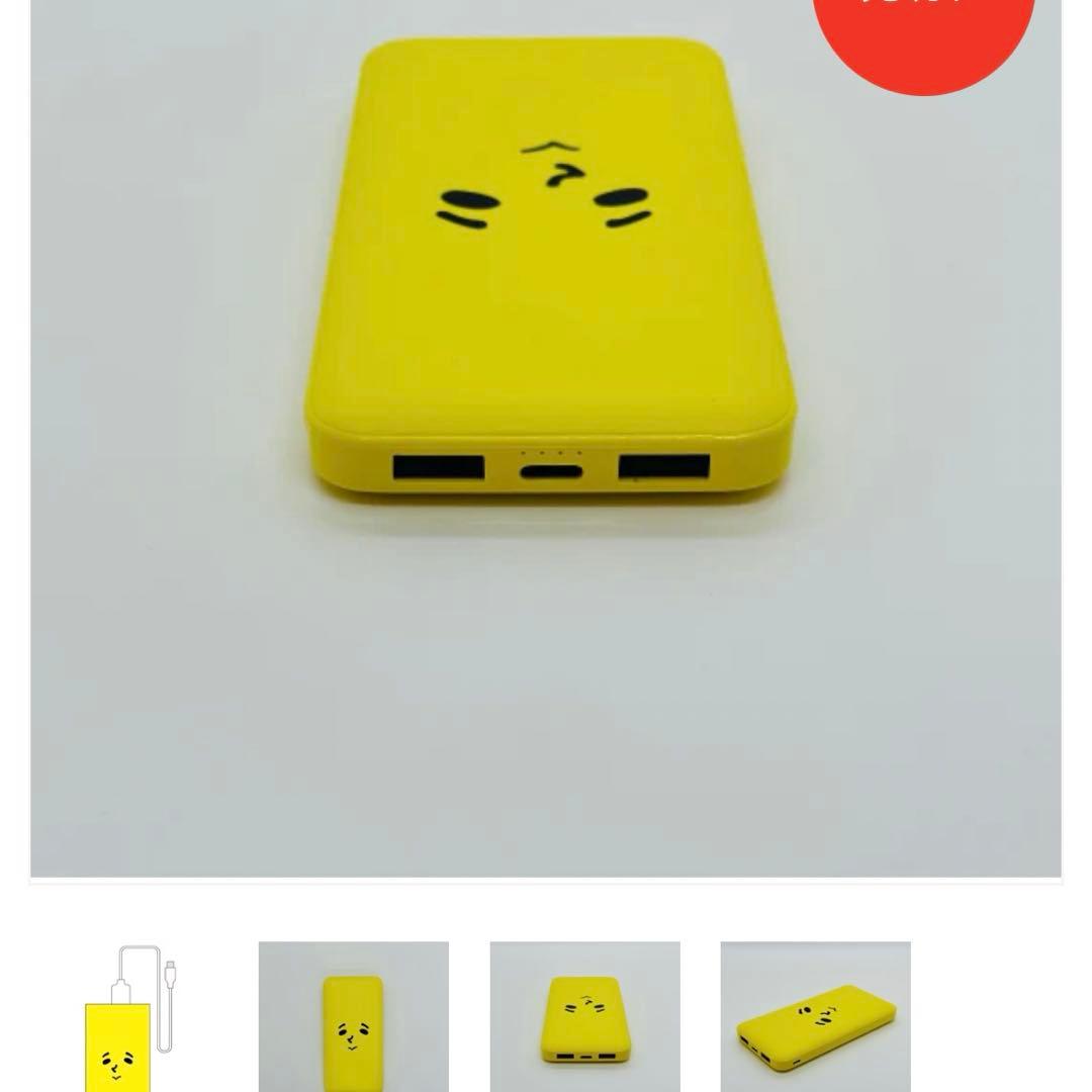 ゆず太郎　モバイルバッテリー