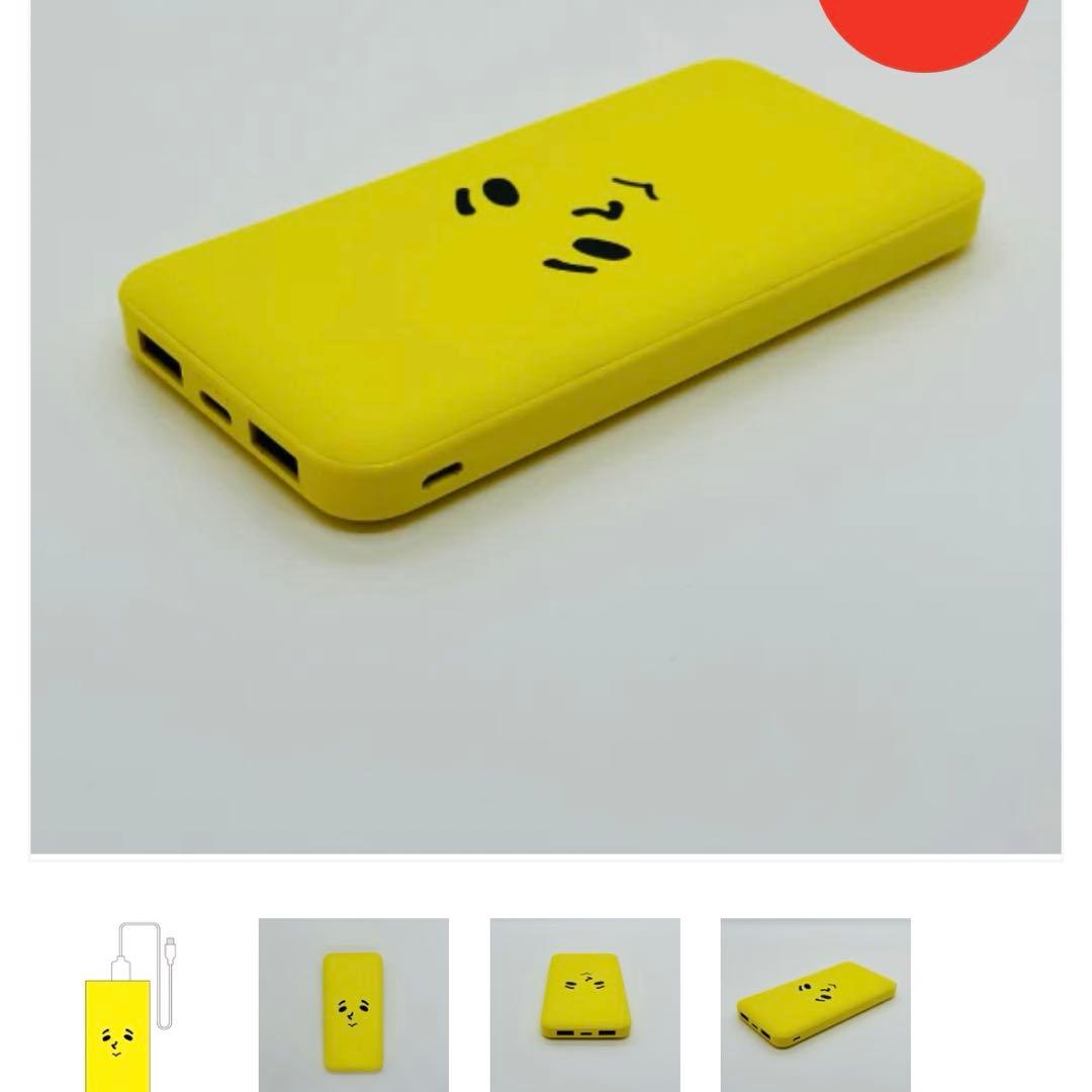 ゆず太郎　モバイルバッテリー