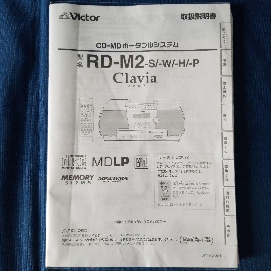 ビクター RD-M2 Clavia CD-MD オーディオ