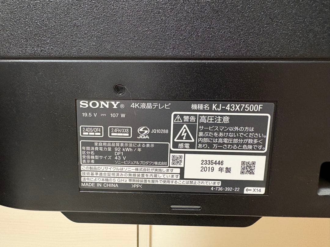 SONY BRAVIA液晶テレビ43型 KJ-43X7500F