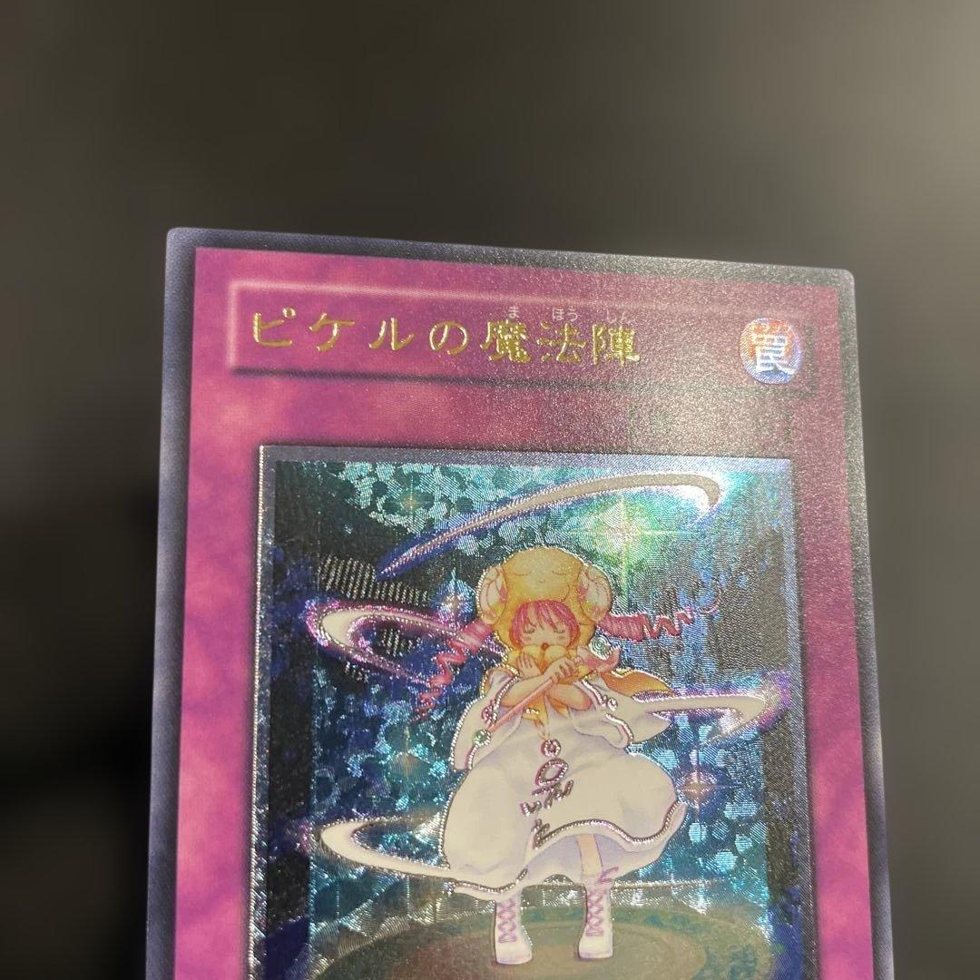 【美品】　ピケルの魔法陣　綺麗