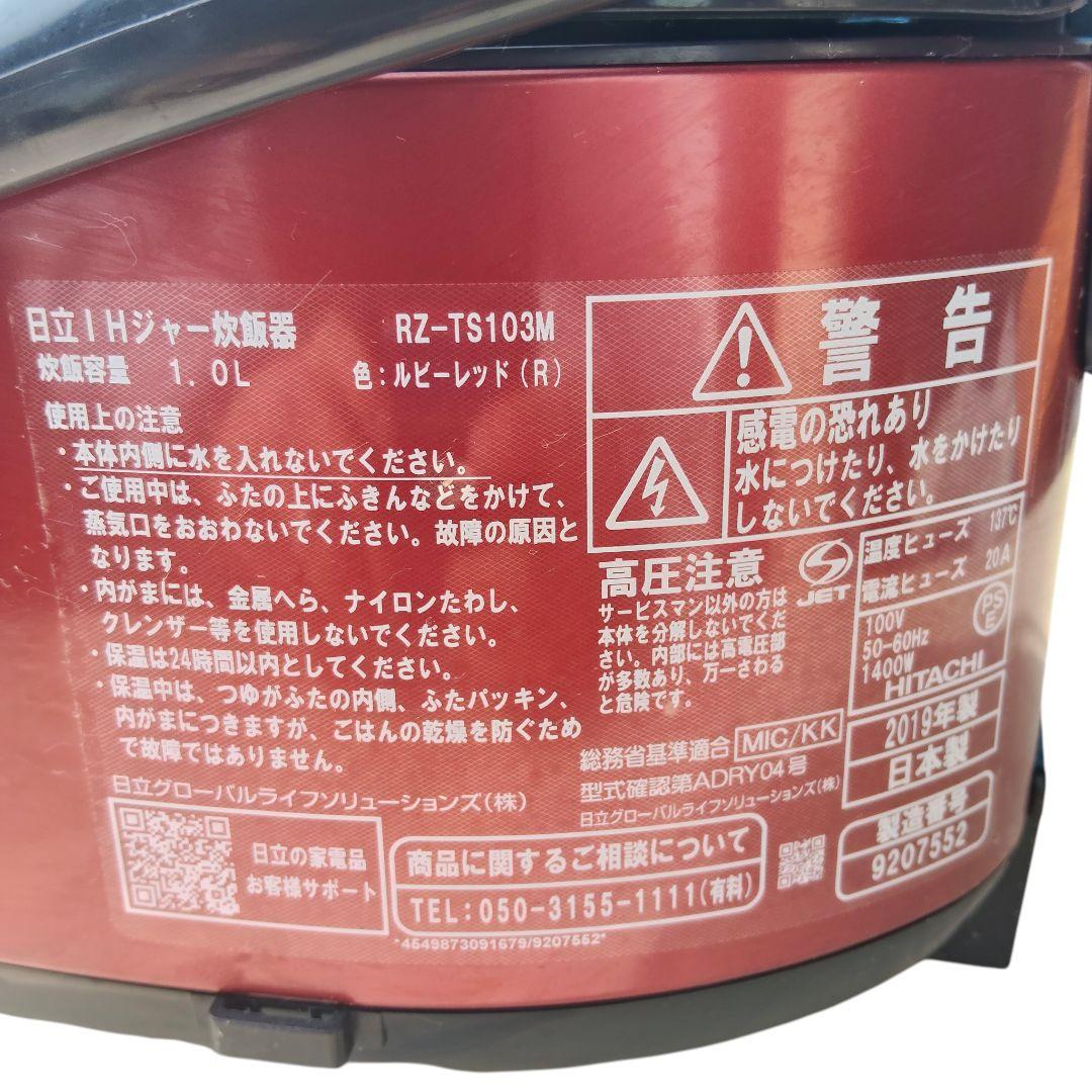 日立 RZ-TS103M 炊飯器 5.5合 圧力スチーム