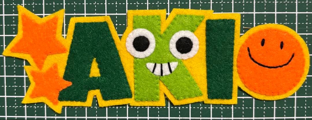 【アイボ】アルファベット　ハンドメイド　フェルト　ネームタグ　名前ワッペン