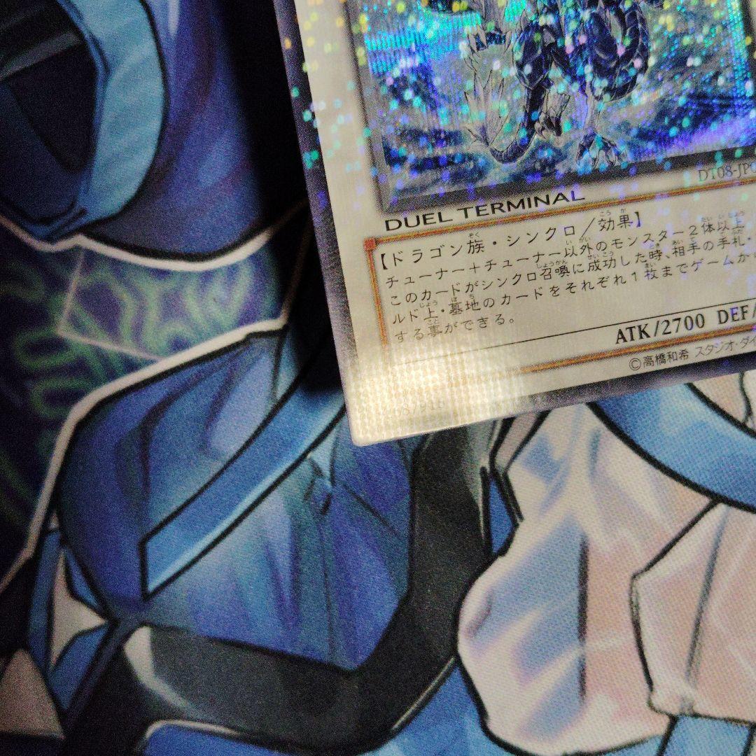 遊戯王　氷結界の龍　トリシューラ　シークレット　DT08-JP042