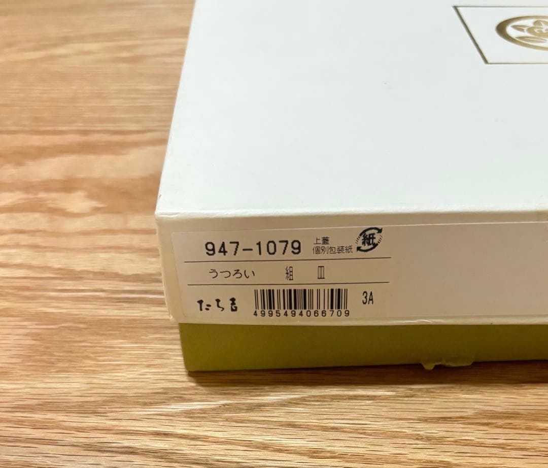 たち吉　うつろい　組皿　2枚セット　もみじ　桜