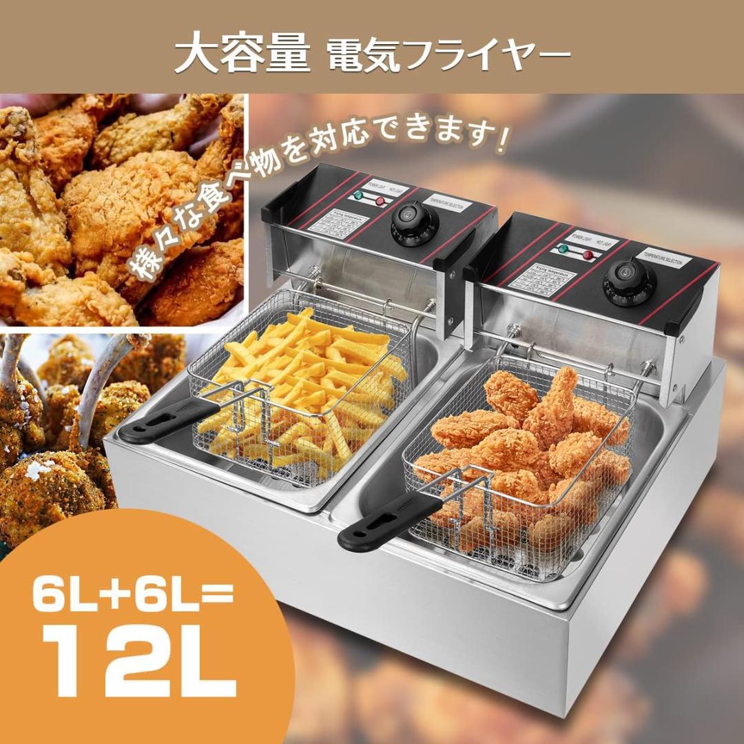 電気フライヤー 業務用 二槽式 12L 大容量 卓上フライヤー100/‎110Ⅴ