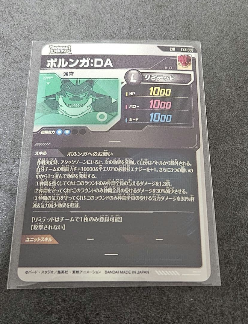 ドラゴンボールスーパーダイバーズ まとめ