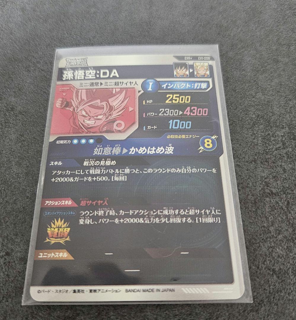 ドラゴンボールスーパーダイバーズ まとめ