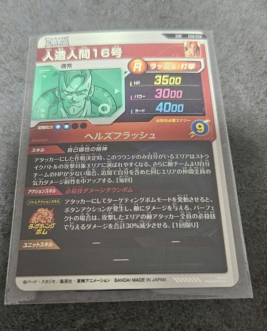 ドラゴンボールスーパーダイバーズ まとめ