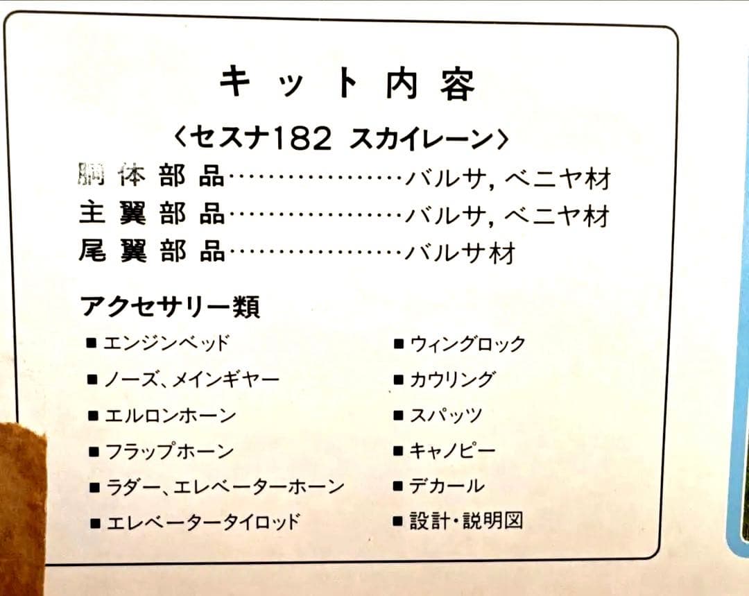 飛行機模型　バルサキット