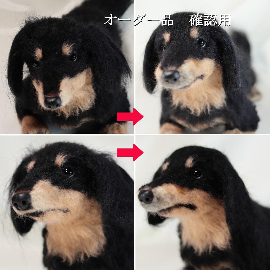 羊毛フェルト ワンコLOVE❤様 ダックスフンド 犬 ハンドメイド オーダー