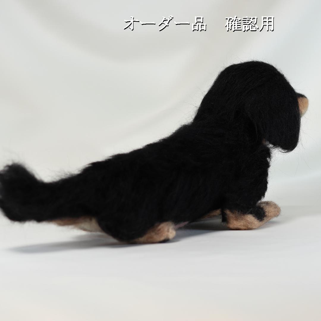 羊毛フェルト ワンコLOVE❤様 ダックスフンド 犬 ハンドメイド オーダー