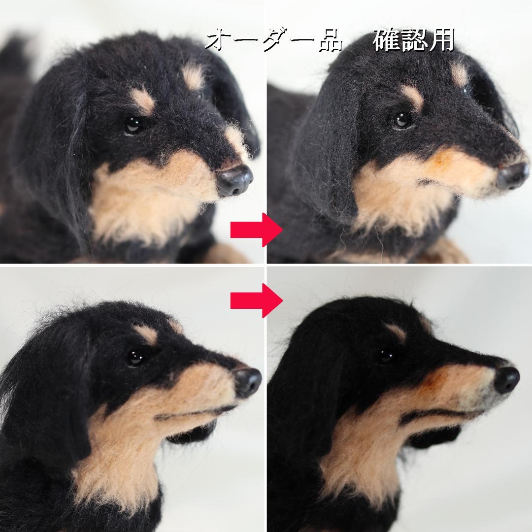 羊毛フェルト ワンコLOVE❤様 ダックスフンド 犬 ハンドメイド オーダー
