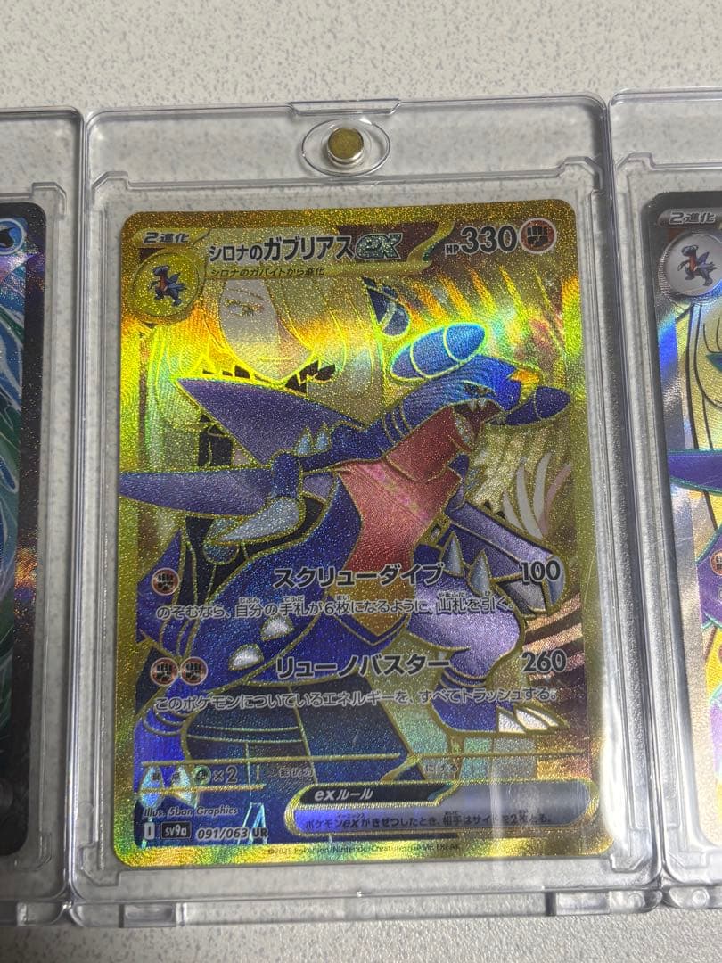 ガブリアスex SAR、シロナのガブリアスex UR、SR3枚セット