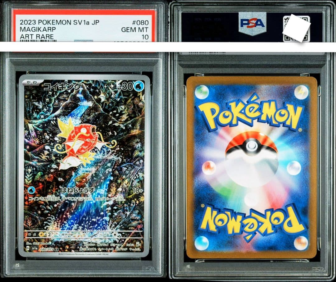 コイキング AR PSA10 SV1a トリプレットビート 080/073