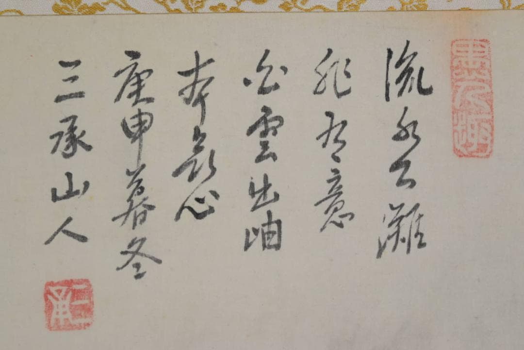 【真作】三承/山水図/掛軸/名家伝来/AA-702