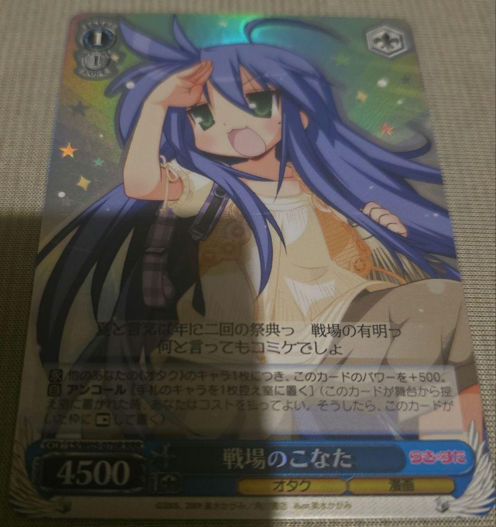 ヴァイスシュバルツ　らき☆すた　こなたセット　戦場のこなた　RRR