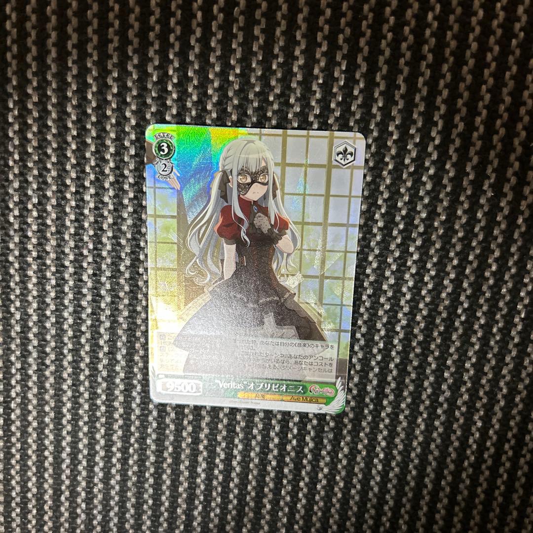 WS　“Veritas” オブリビオニス RRR veritas ドロリスRRR