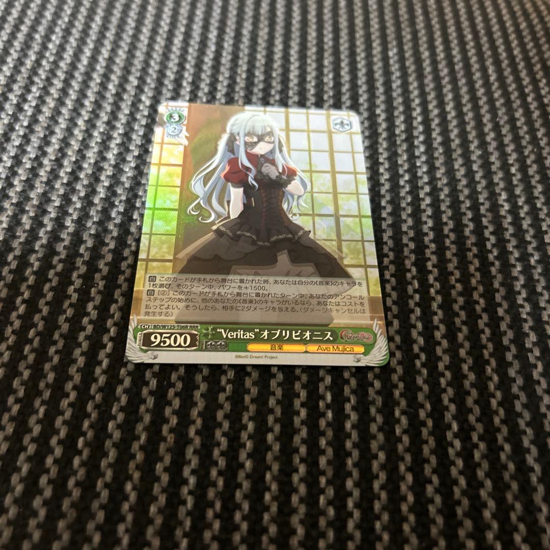 WS　“Veritas” オブリビオニス RRR veritas ドロリスRRR