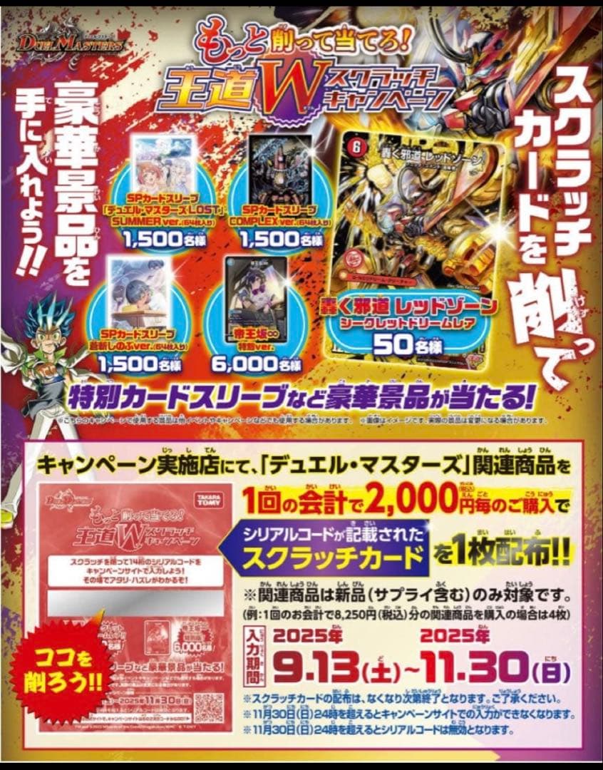 デュエマ SPカードスリーブ デュエマLOST SUMMERver.(未開封)