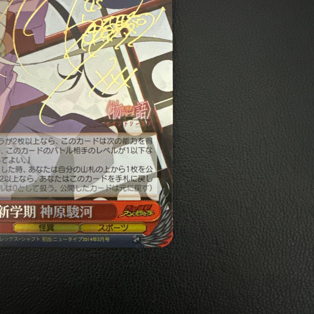 【ヴァイス sp】新学期　神原 駿河