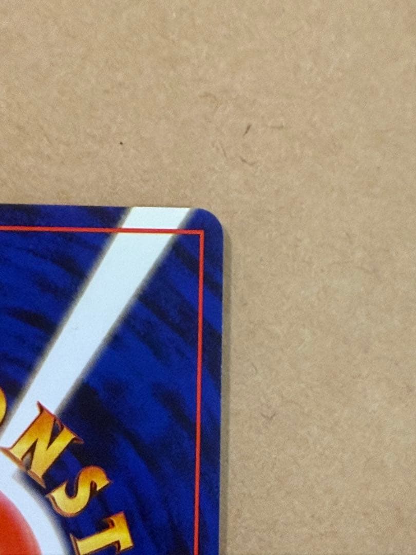 初期旧裏マチスのレアコイルHP70★マークポケモンカード