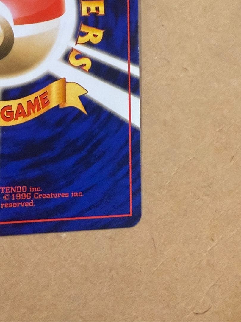 初期旧裏マチスのレアコイルHP70★マークポケモンカード