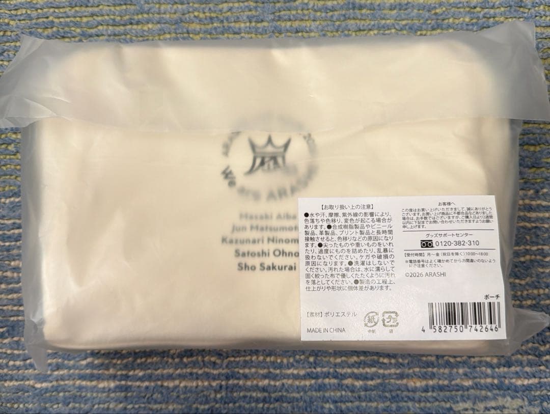 嵐 We are ARASHI LIVE TOUR 2026 ポーチ