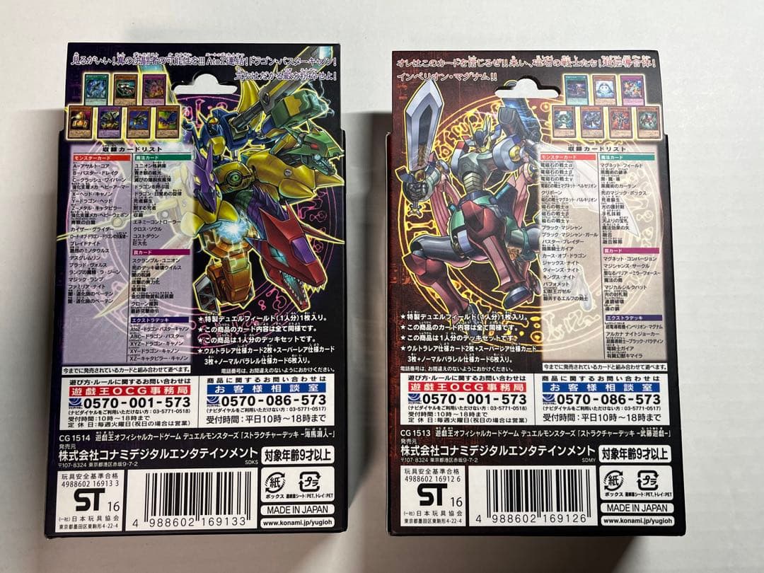 遊戯王OCG ストラクチャーデッキ　武藤遊戯、海馬瀬人