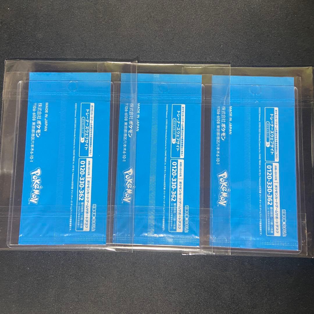 ポケモンカード　トリプレットビート　シールド戦　未開封　プロモ　3枚