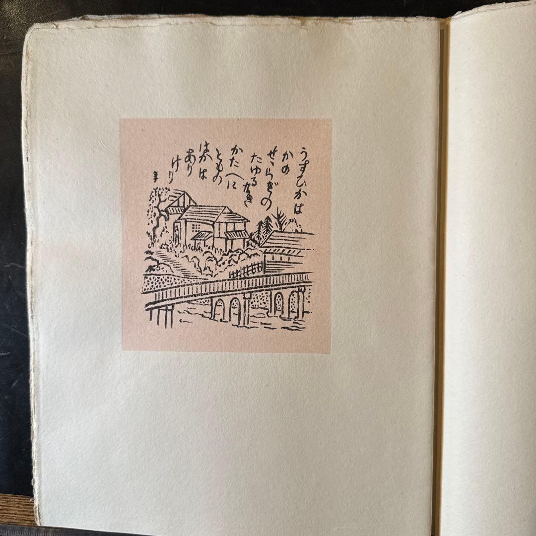 水韻譜 アオイ書房十週年記念　書窓版画帖十連聚　逸見享 著