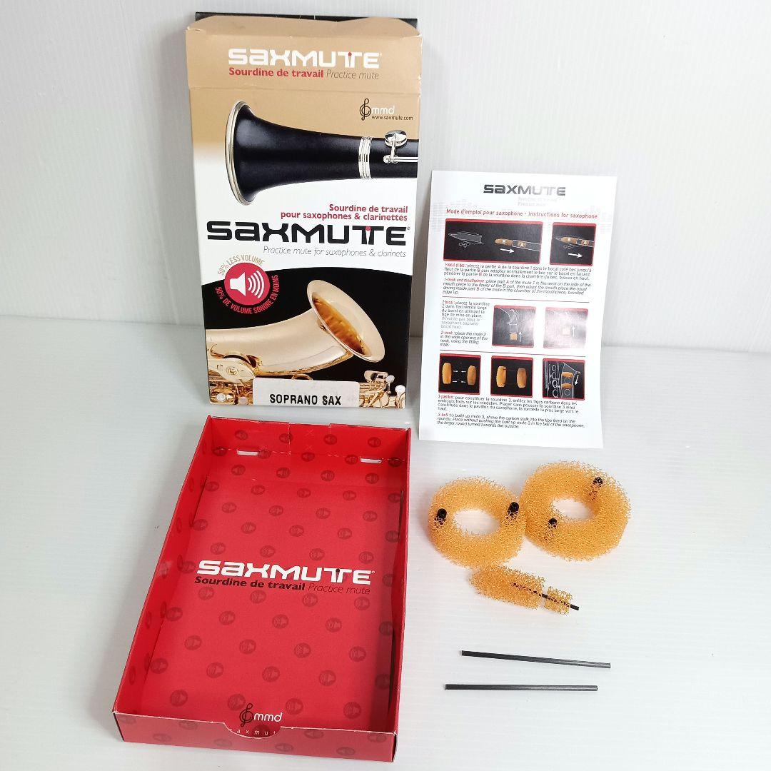 MMD Magilanck マジランク ソプラノ サックス ミュート 消音