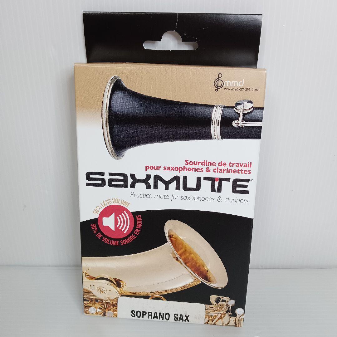 MMD Magilanck マジランク ソプラノ サックス ミュート 消音