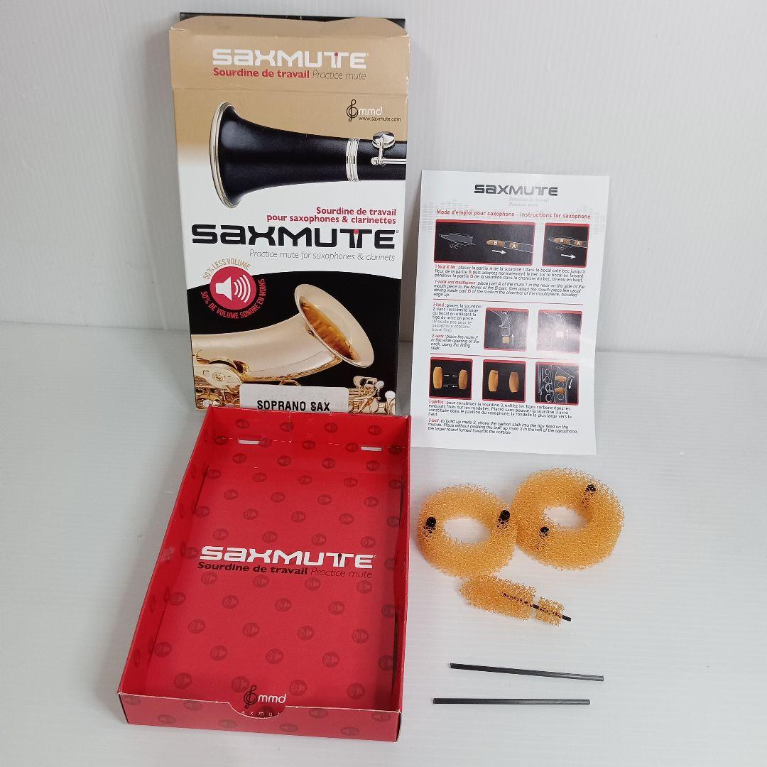 MMD Magilanck マジランク ソプラノ サックス ミュート 消音