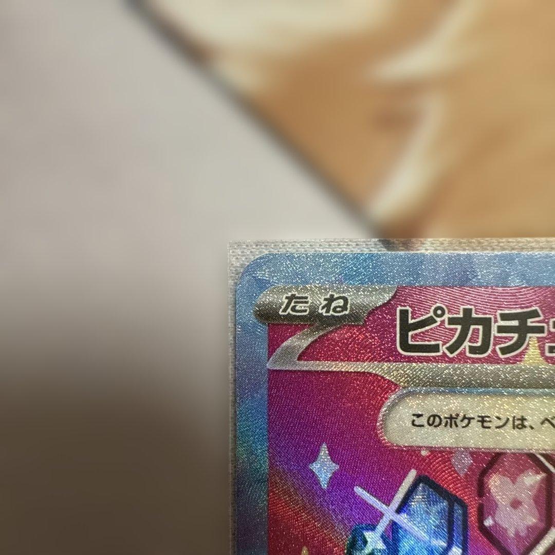 ピカチュウex SAR [234/193](MEGAドリームex)