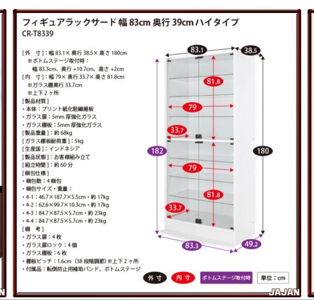ＪＡＪＡＮ 超ワイドコレクションラック