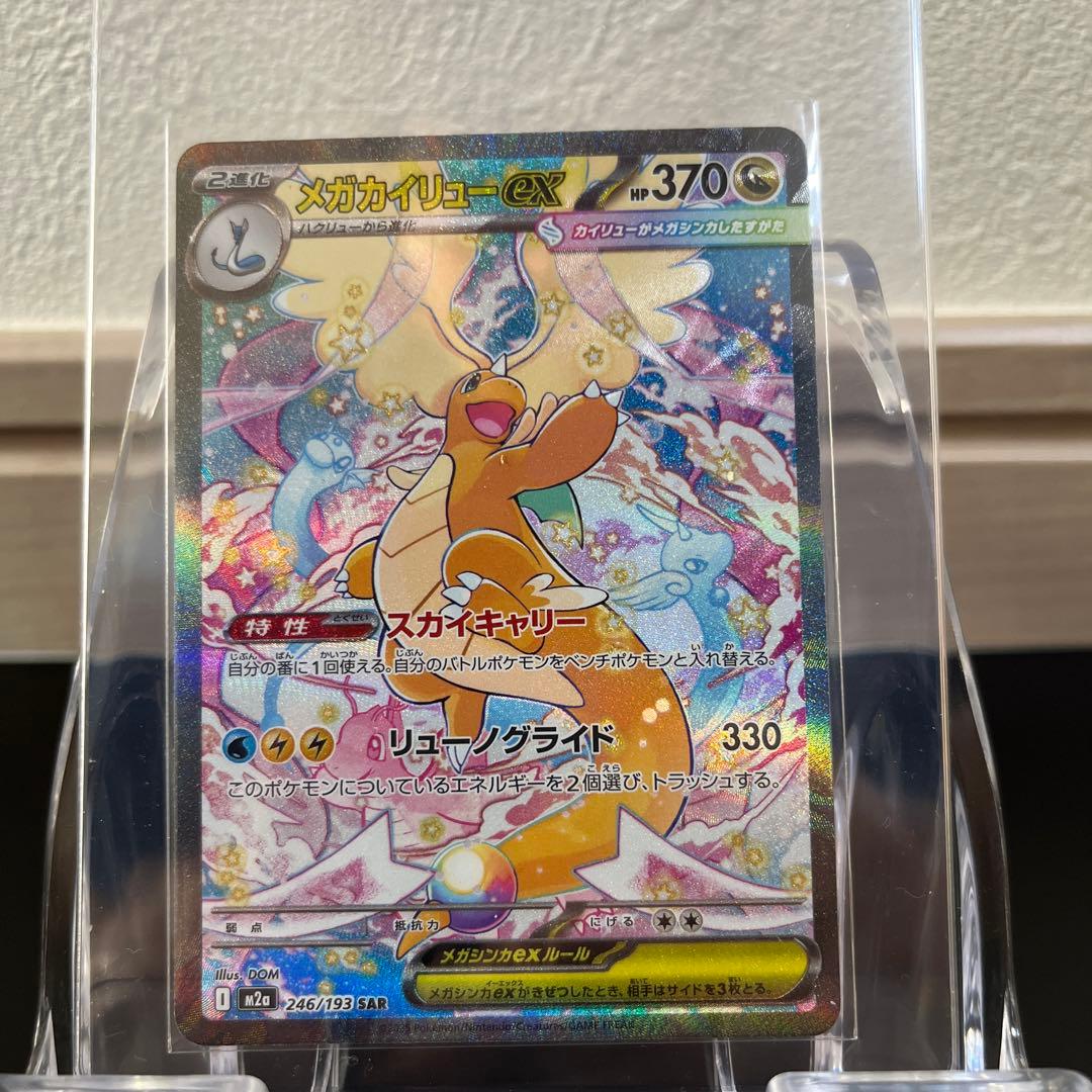 M*u様 メガカイリューex SAR MEGAドリームex ポケモンカードゲーム