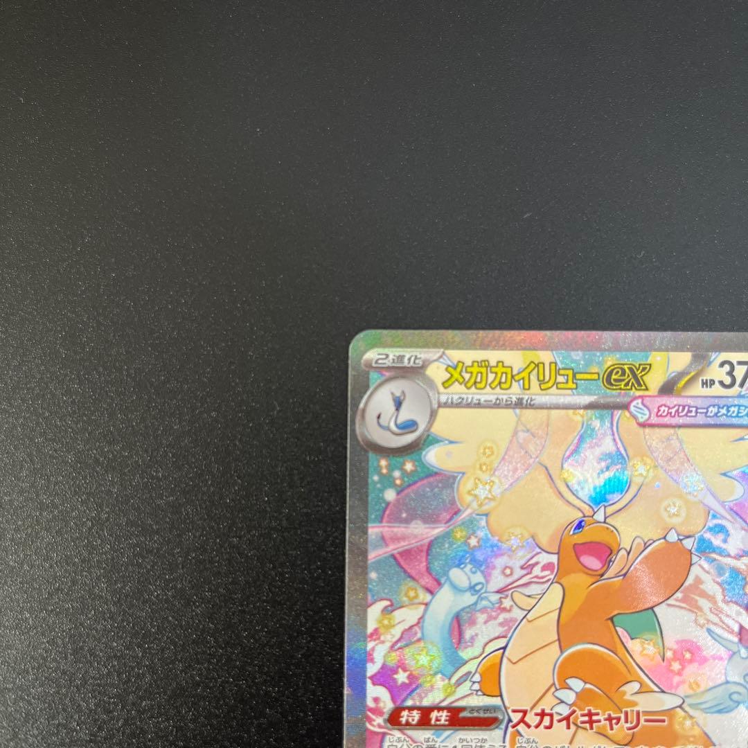 M*u様 メガカイリューex SAR MEGAドリームex ポケモンカードゲーム