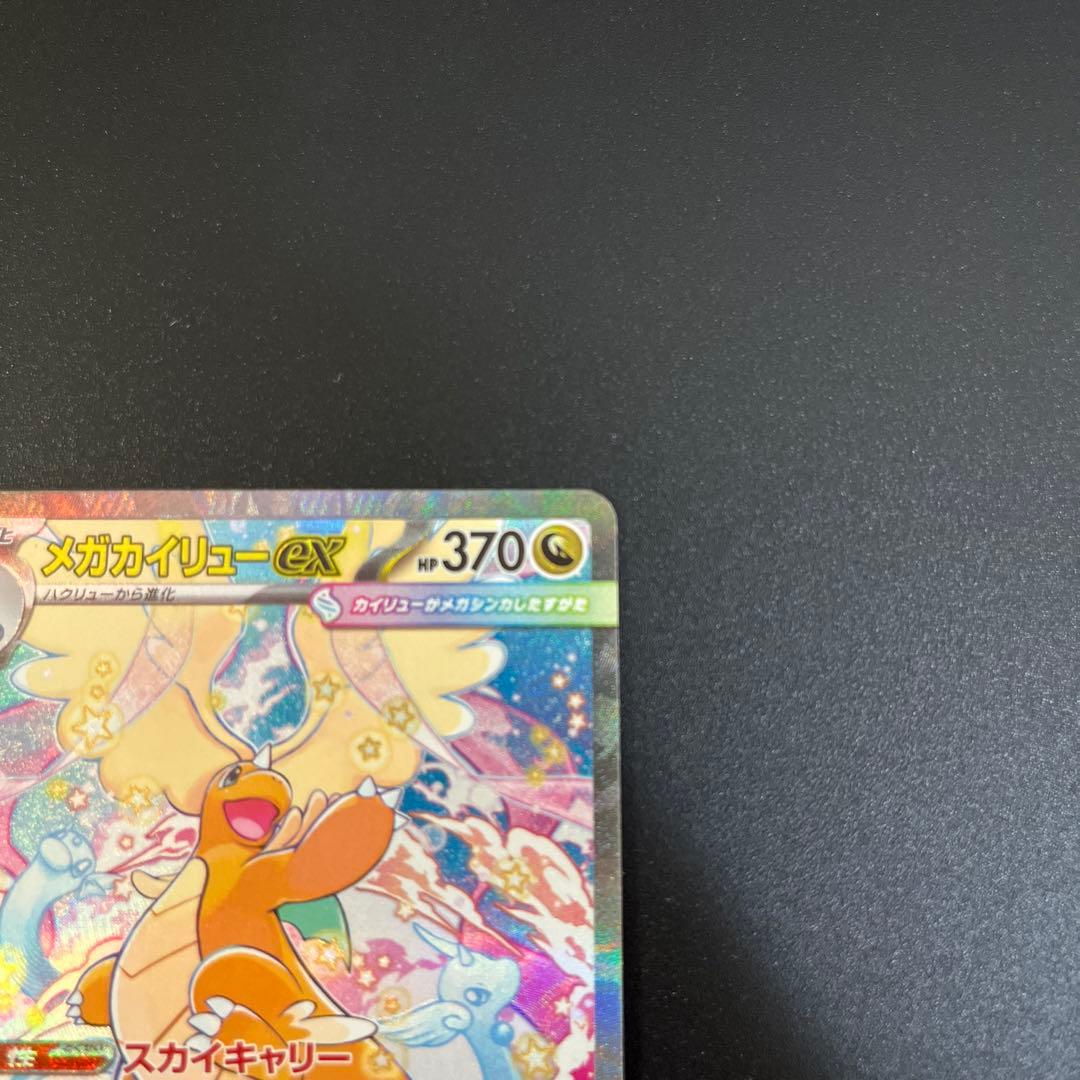 M*u様 メガカイリューex SAR MEGAドリームex ポケモンカードゲーム