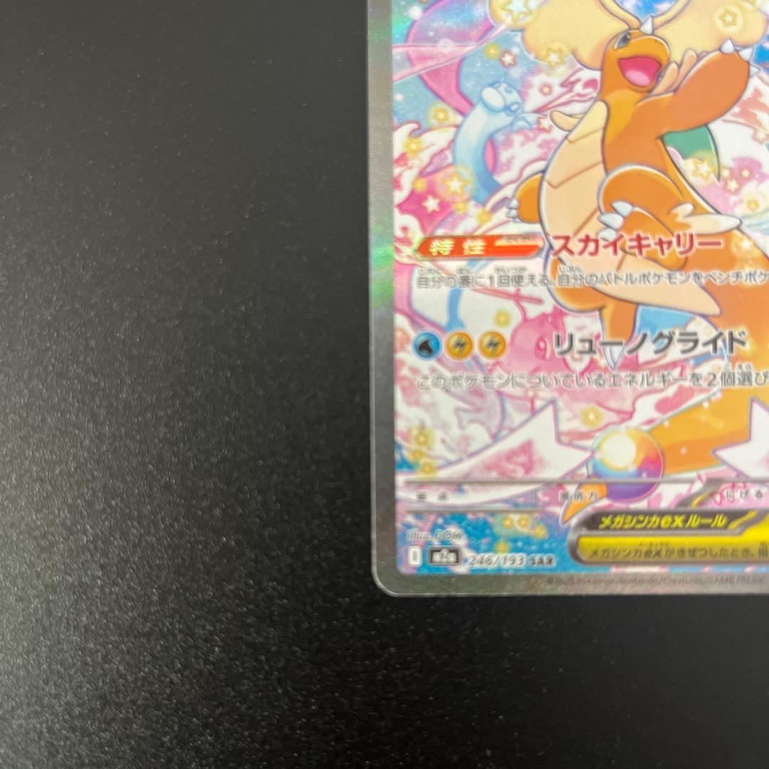 M*u様 メガカイリューex SAR MEGAドリームex ポケモンカードゲーム